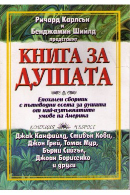 Книга за душата